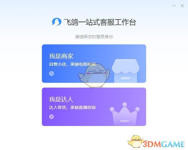 飞鸽客服工作台PC版