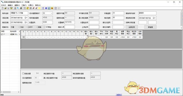 回弹法测强数据处理软件v2.0.258