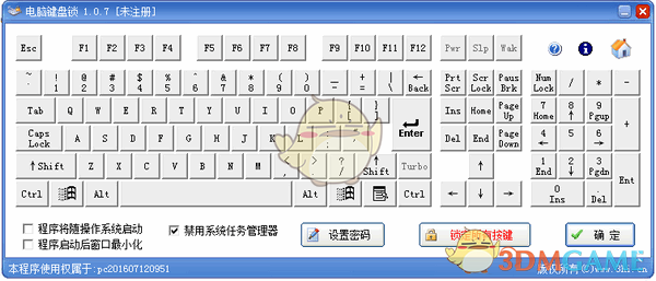 电脑键盘锁v1.0.7