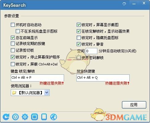 键盘锁KeySearchv1.3.6