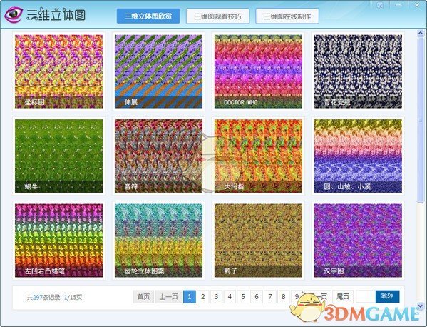 三维立体图欣赏制作王v1.0