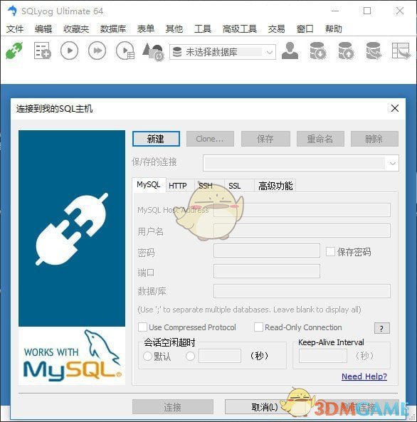 SQLyog Ultimate(数据库管理工具)v13.1.1.0