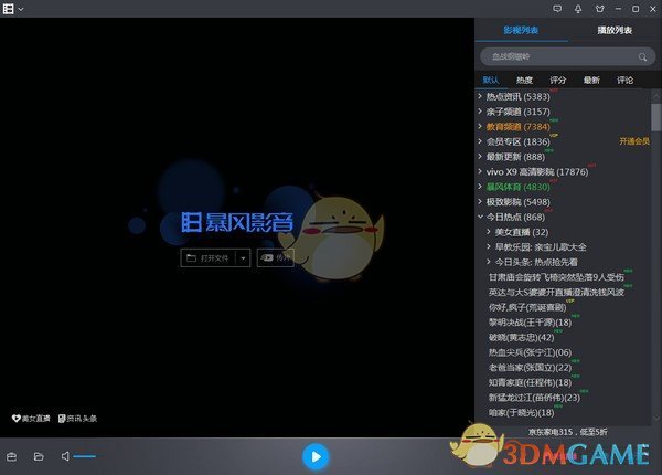 暴风影音5v5.81.1031.1111