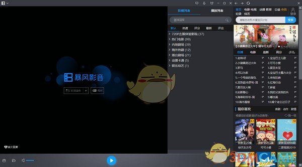 暴风影音5v5.81.1031.1111