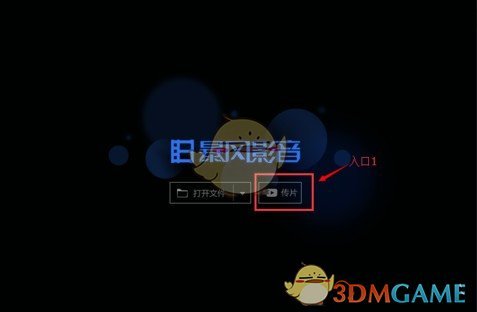 暴风影音5v5.81.1031.1111