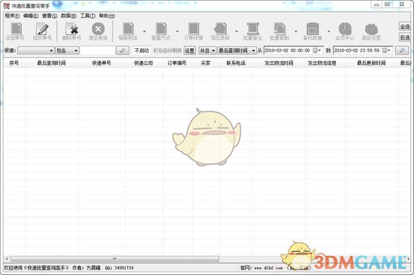 晨曦快递批量查询高手v148.0