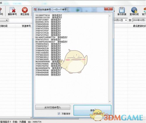 晨曦快递批量查询高手v148.0