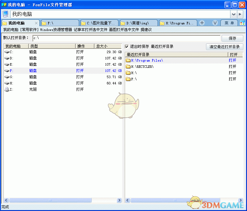 FoxFile文件管理器v1.0.0.3