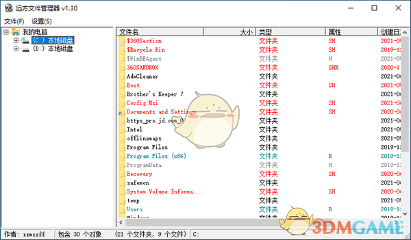 远方文件管理器v1.30