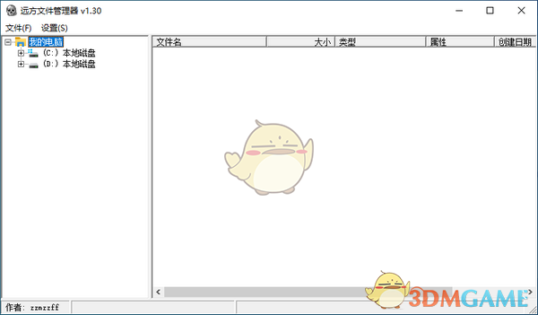 远方文件管理器v1.30
