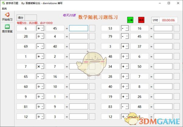 数学练习题生成器v1.0