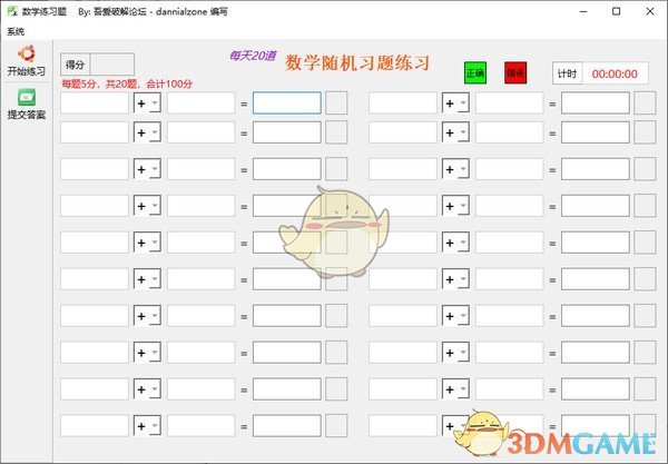 数学练习题生成器v1.0