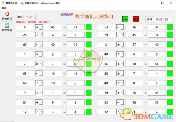 数学练习题生成器v1.0