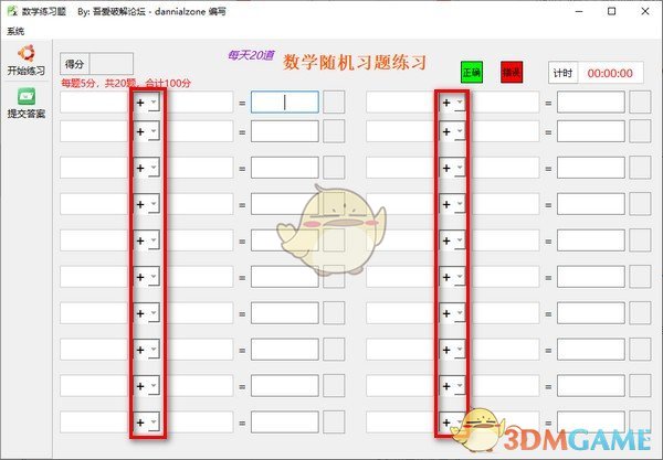 数学练习题生成器v1.0