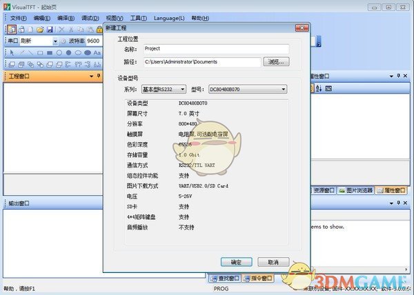 VisualTFT(虚拟串口屏软件)v3.0.0.1195