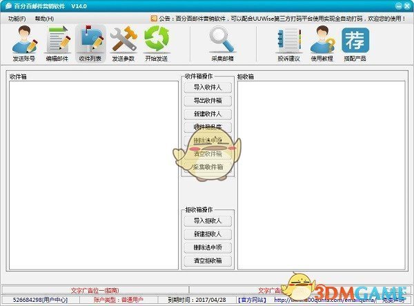 百分百邮件营销软件v14.0