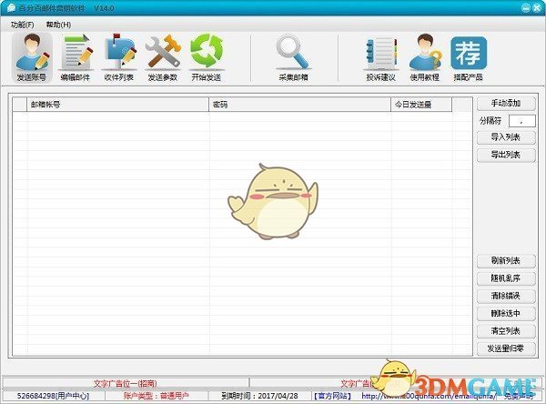 百分百邮件营销软件v14.0