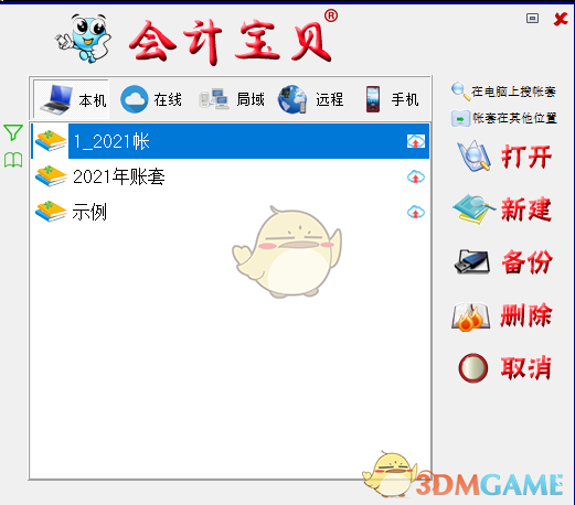 会计宝贝v1.0.166