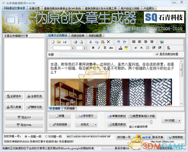 石青伪原创工具v2.5.7.1