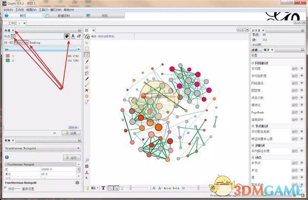 gephi中文版(网络分析工具)v0.9.2