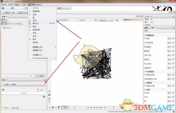 gephi中文版(网络分析工具)v0.9.2