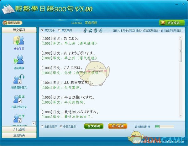 轻松学日语900句v5.0.0