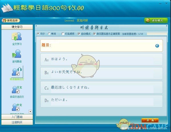 轻松学日语900句v5.0.0