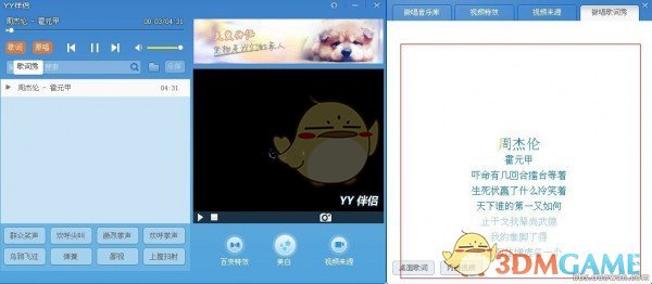 yy伴侣虚拟视频v4.0.1.3