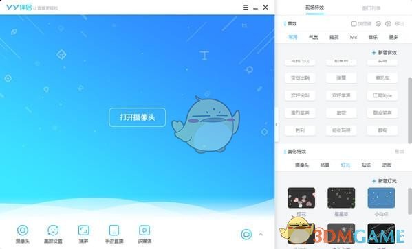 yy伴侣虚拟视频v4.0.1.3