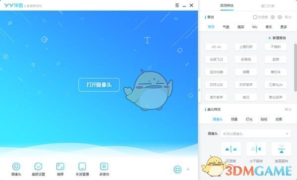 yy伴侣虚拟视频v4.0.1.3