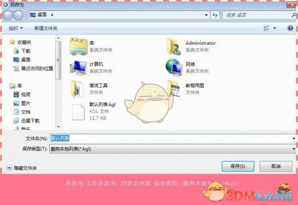 yy伴侣虚拟视频v4.0.1.3