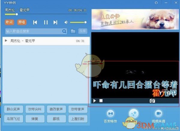 yy伴侣虚拟视频v4.0.1.3