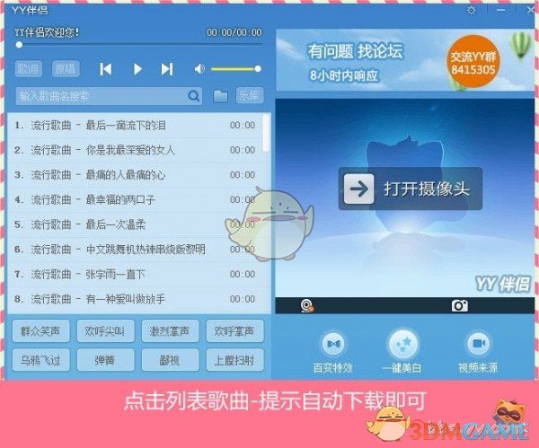 yy伴侣虚拟视频v4.0.1.3