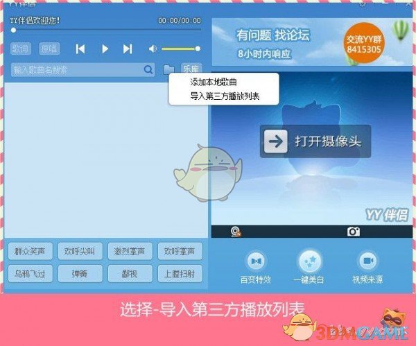 yy伴侣虚拟视频v4.0.1.3