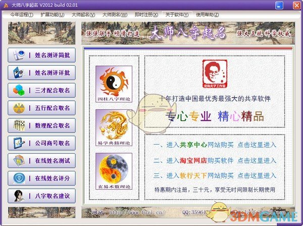 大师八字起名v1.0