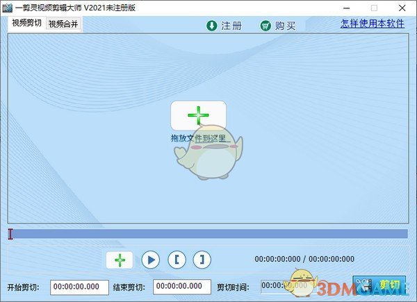 一剪灵音视频剪辑大师v2021