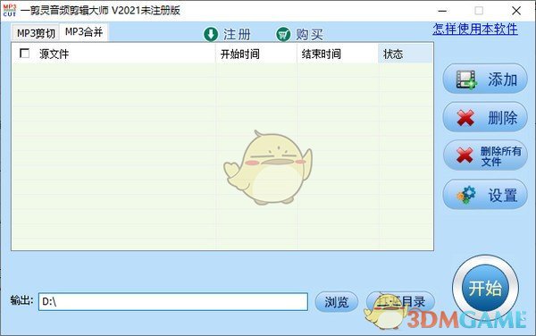 一剪灵音频剪辑大师v2021