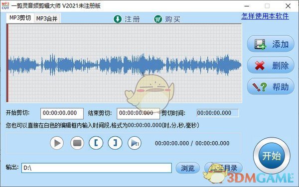 一剪灵音频剪辑大师v2021