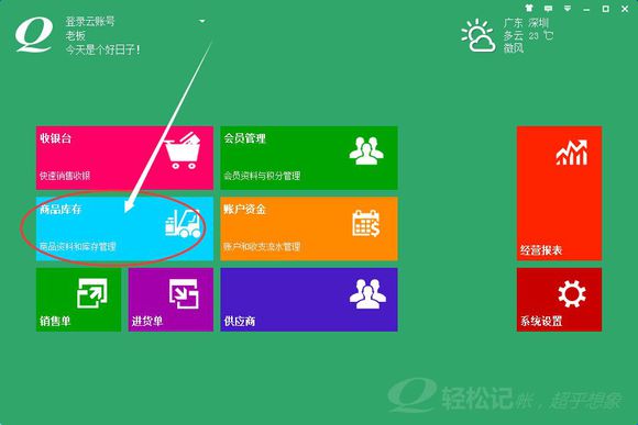 轻松记会员收银系统2.0.1.0