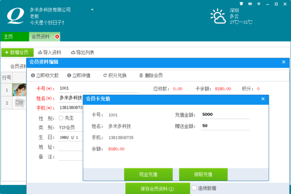 轻松记会员收银系统2.0.1.0