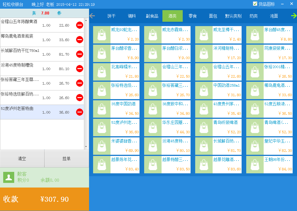 轻松记会员收银系统2.0.1.0