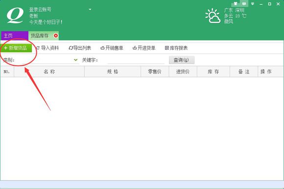 轻松记会员收银系统2.0.1.0