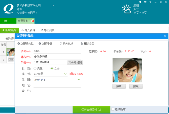 轻松记会员收银系统2.0.1.0