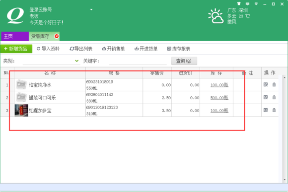 轻松记会员收银系统2.0.1.0