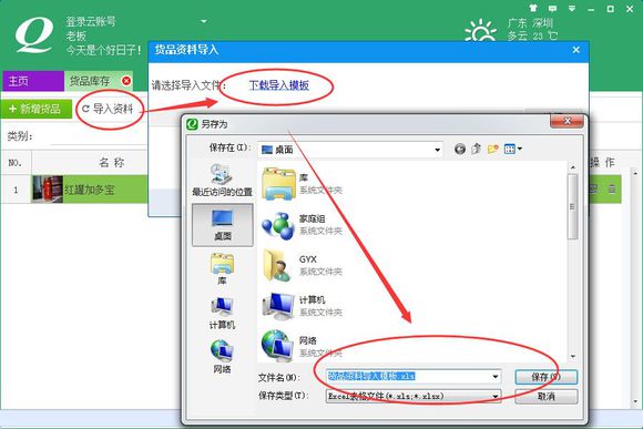 轻松记会员收银系统2.0.1.0
