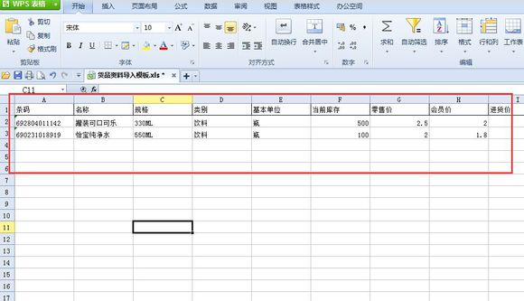 轻松记会员收银系统2.0.1.0