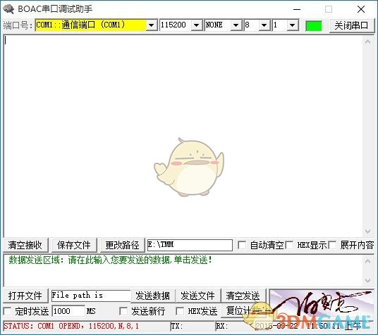 BOAC串口调试助手v1.0