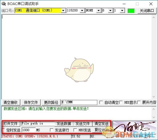 BOAC串口调试助手v1.0