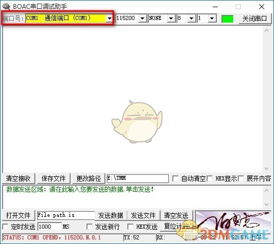 BOAC串口调试助手v1.0