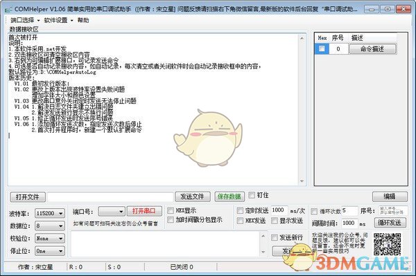 COMHelper(串口调试助手)v1.06